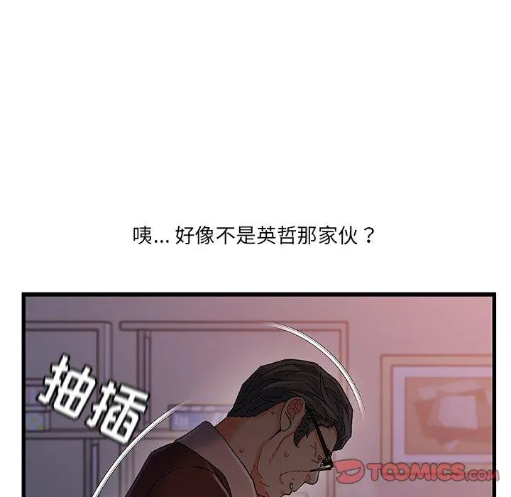 故乡的那些女人 第29话 第75页
