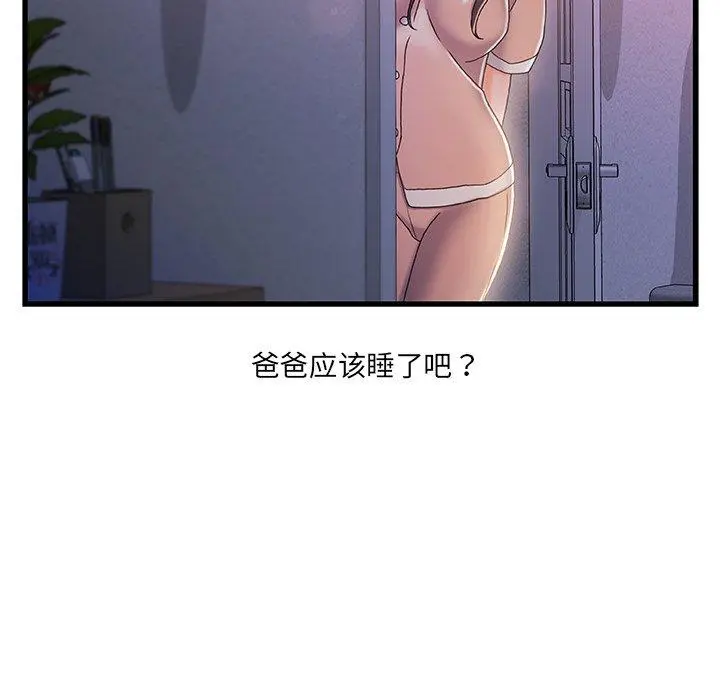 故乡的那些女人 第29话 第117页