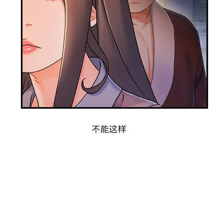 故乡的那些女人 第29话 第16页