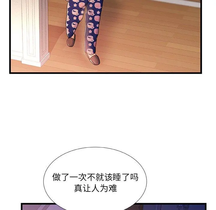 故乡的那些女人 第29话 第64页