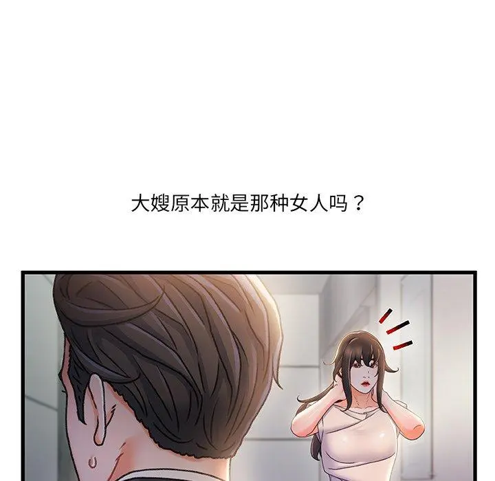 故乡的那些女人 第29话 第96页