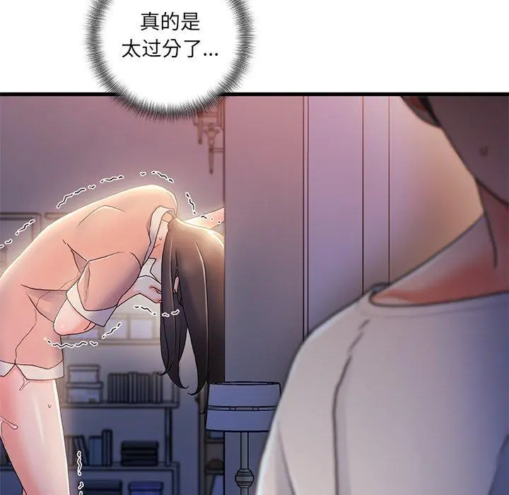 故乡的那些女人 第29话 第91页