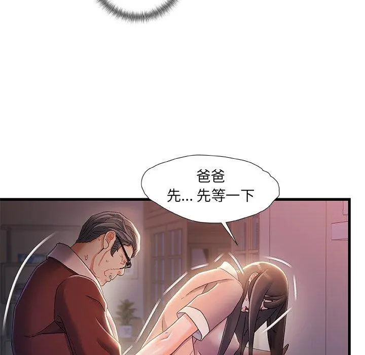 故乡的那些女人 第29话 第83页