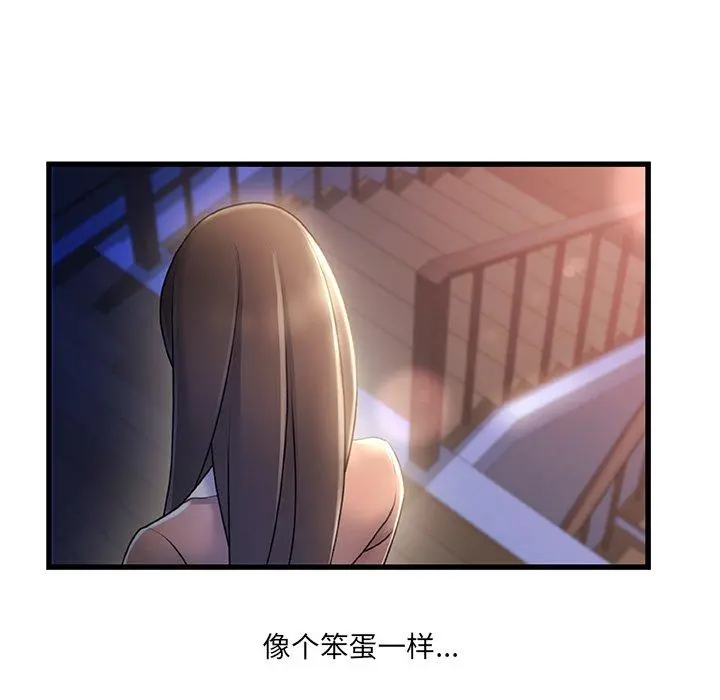 故乡的那些女人 第29话 第7页