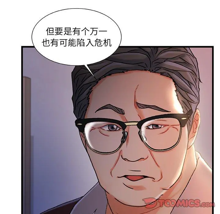 故乡的那些女人 第29话 第48页