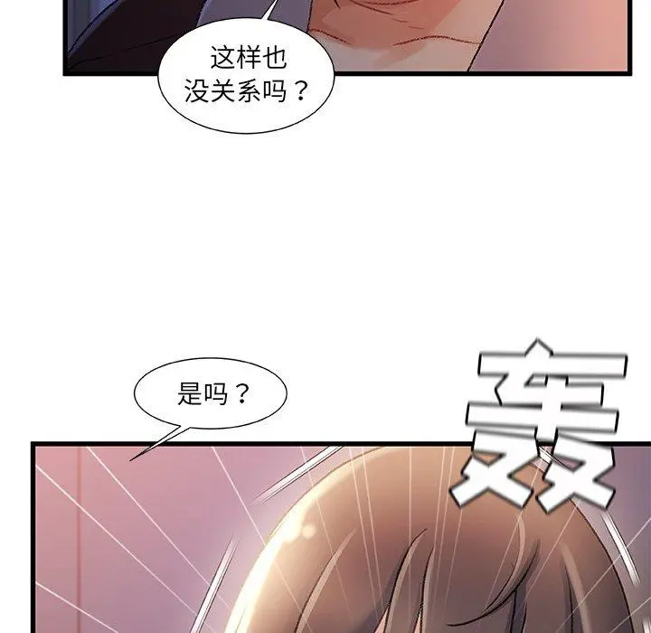 故乡的那些女人 第29话 第49页