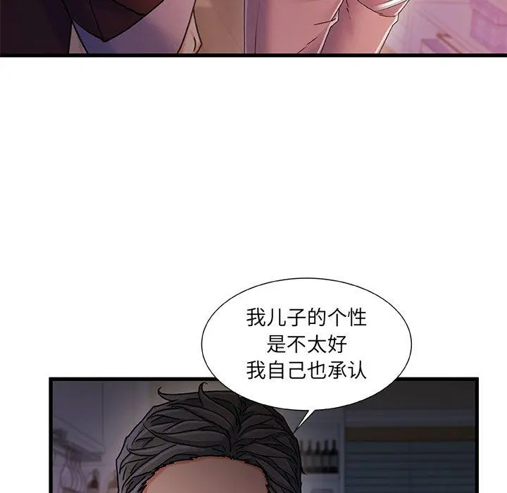 故乡的那些女人 第29话 第31页