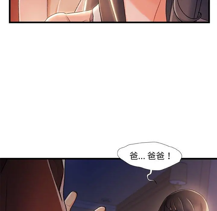 故乡的那些女人 第29话 第29页