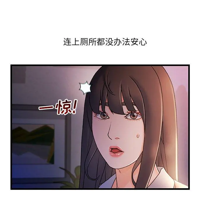 故乡的那些女人 第29话 第119页