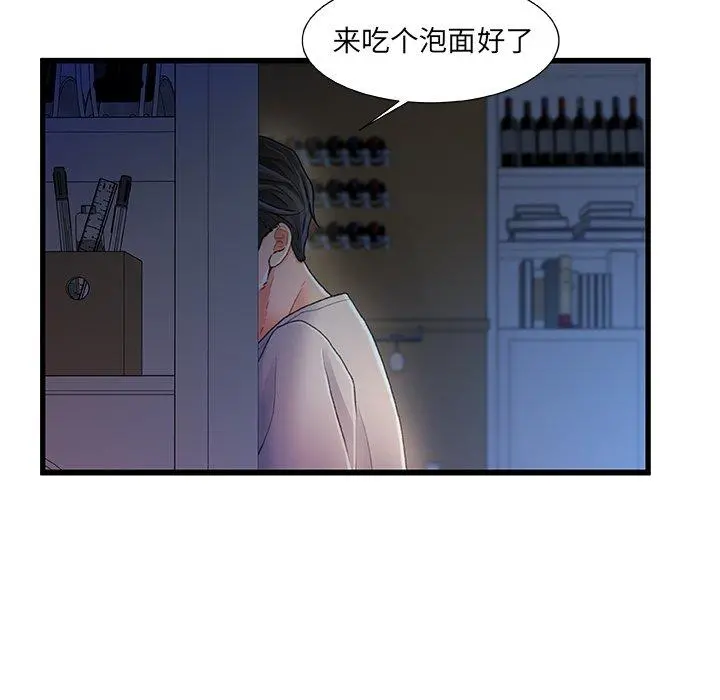 故乡的那些女人 第29话 第68页