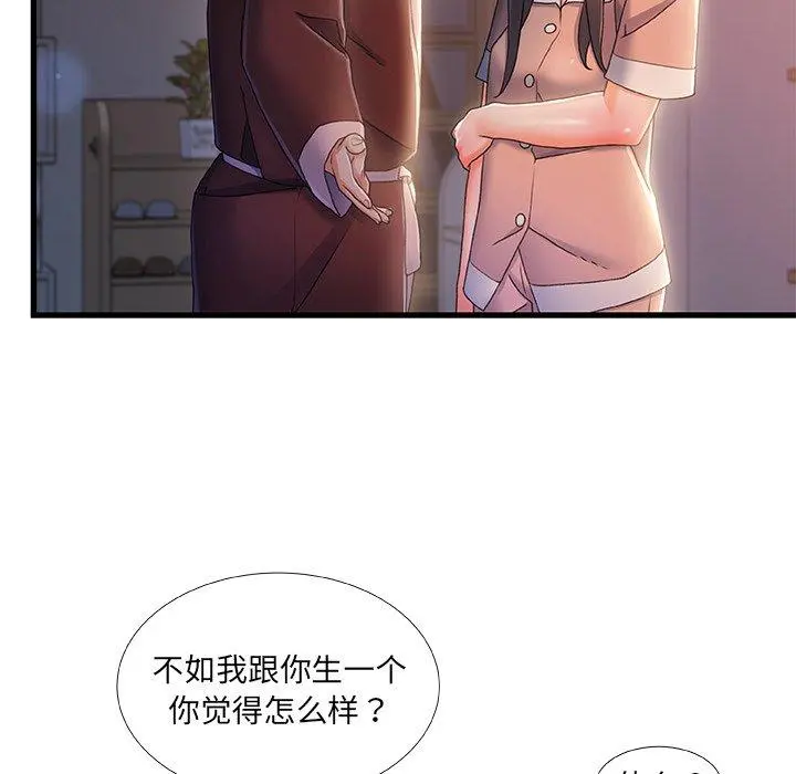 故乡的那些女人 第29话 第35页