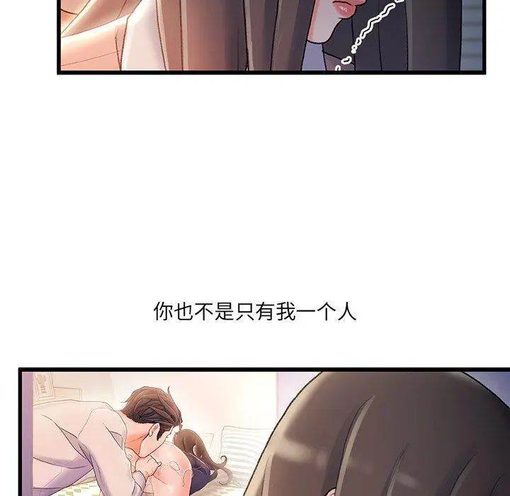 故乡的那些女人 第29话 第26页