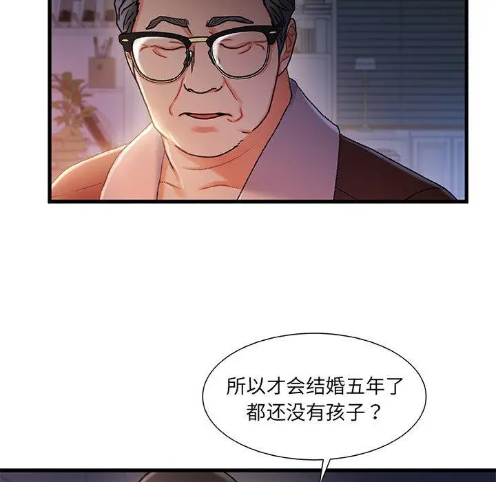 故乡的那些女人 第29话 第32页