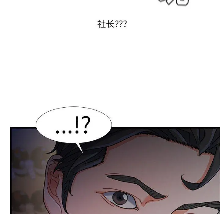 故乡的那些女人 第29话 第78页