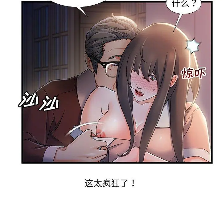 故乡的那些女人 第29话 第36页