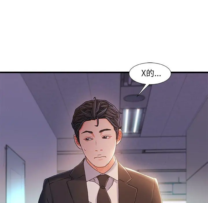 故乡的那些女人 第29话 第94页