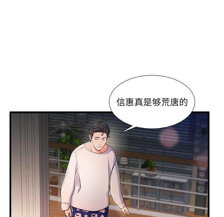 故乡的那些女人 第29话 第63页