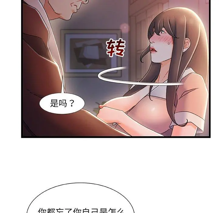 故乡的那些女人 第29话 第44页