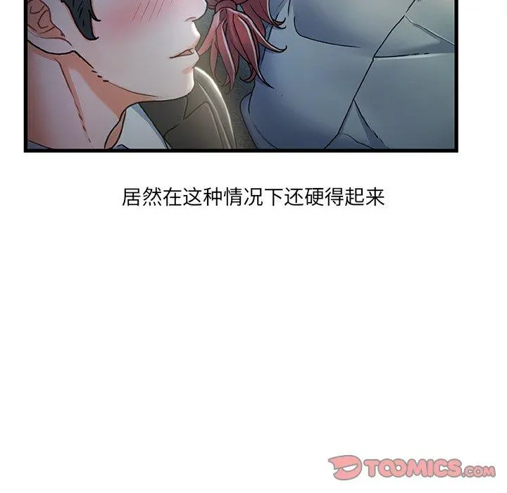 故乡的那些女人 第27话 第26页