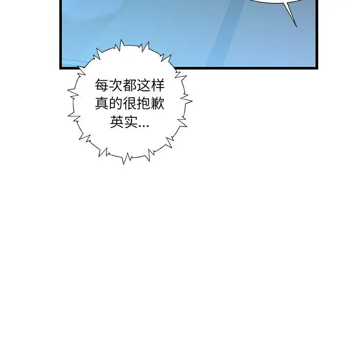 故乡的那些女人 第27话 第109页