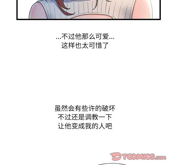 故乡的那些女人 第27话 第82页
