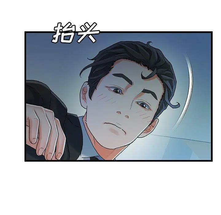 故乡的那些女人 第27话 第21页