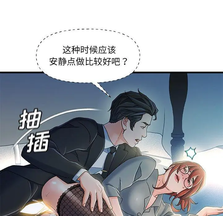 故乡的那些女人 第27话 第38页