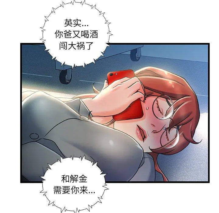 故乡的那些女人 第27话 第107页