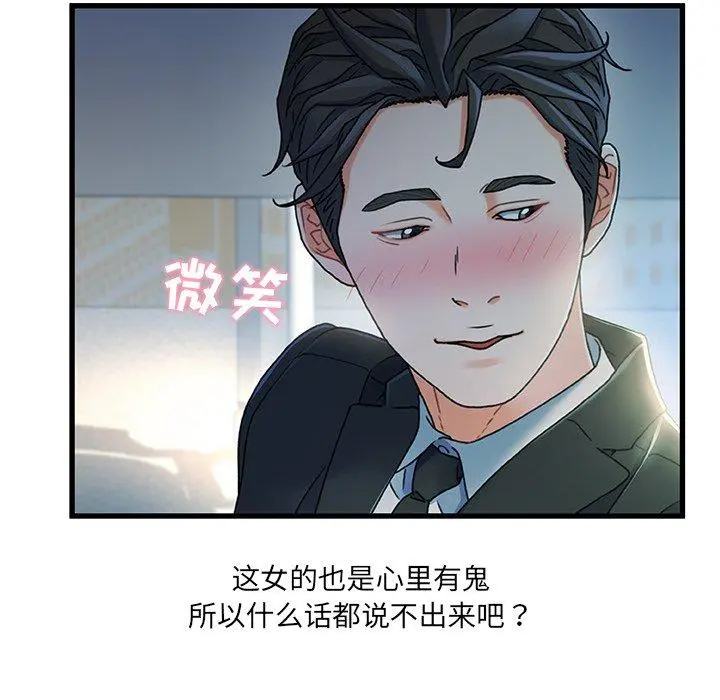故乡的那些女人 第27话 第27页