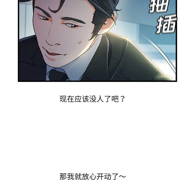 故乡的那些女人 第27话 第85页