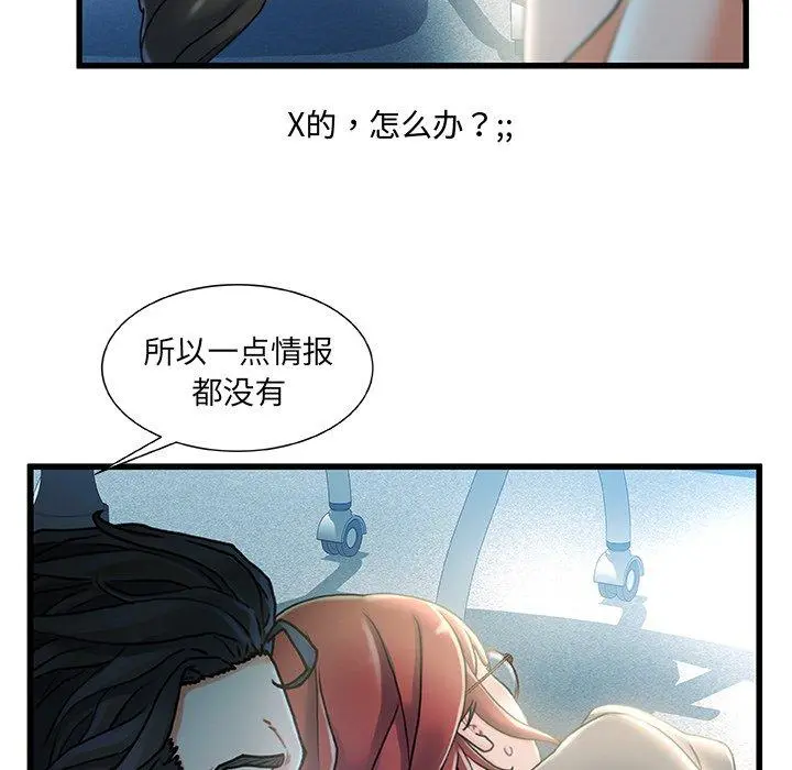故乡的那些女人 第27话 第19页