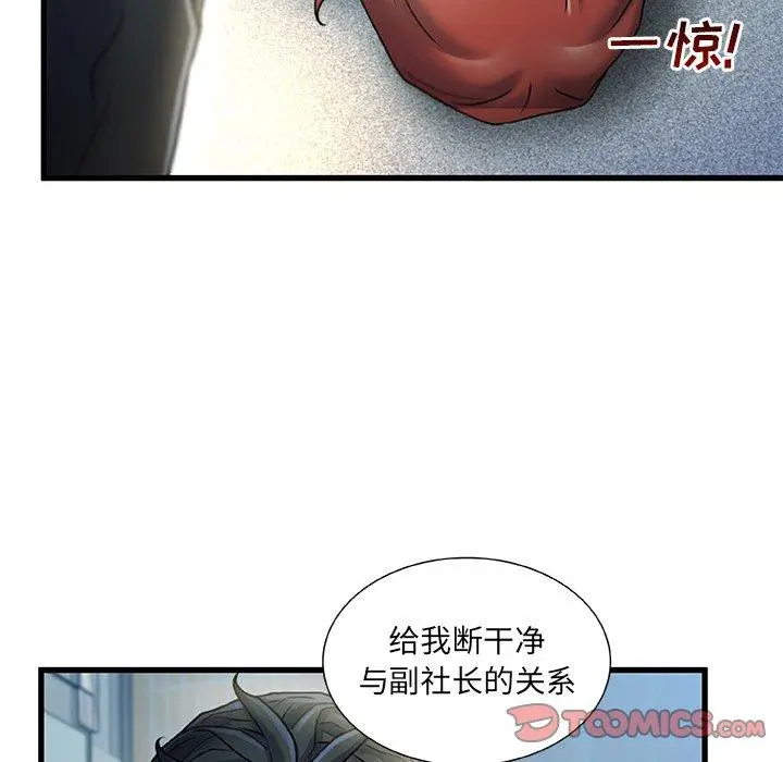 故乡的那些女人 第27话 第98页