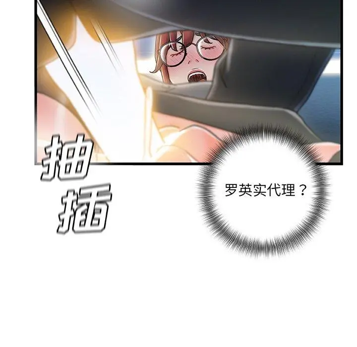 故乡的那些女人 第27话 第72页