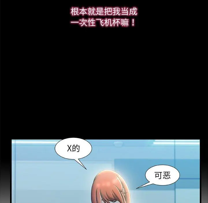 故乡的那些女人 第27话 第79页