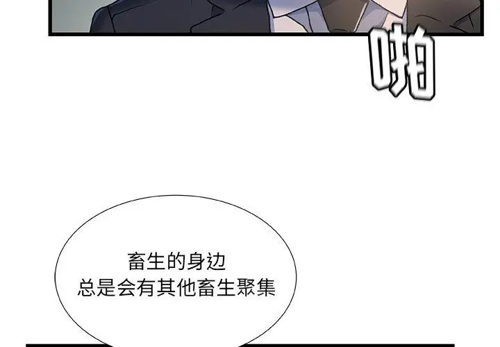 故乡的那些女人 第27话 第4页