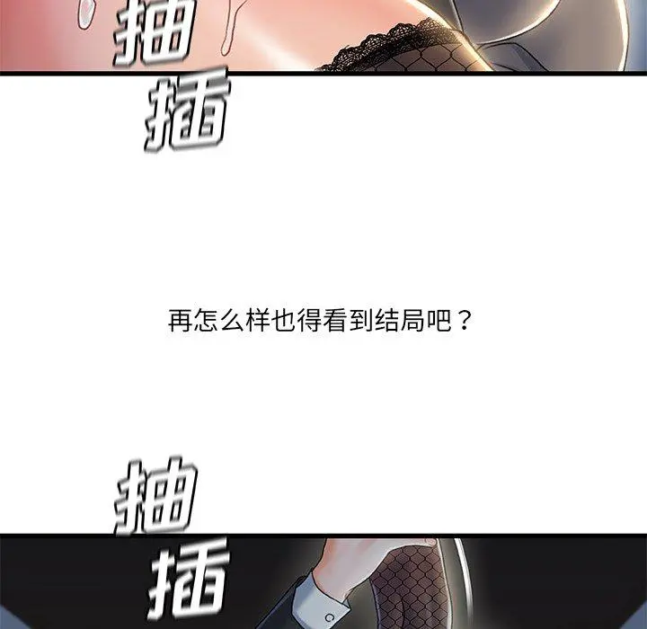 故乡的那些女人 第27话 第56页