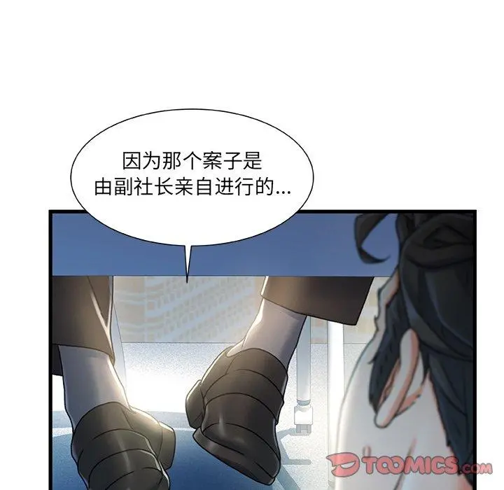 故乡的那些女人 第27话 第18页