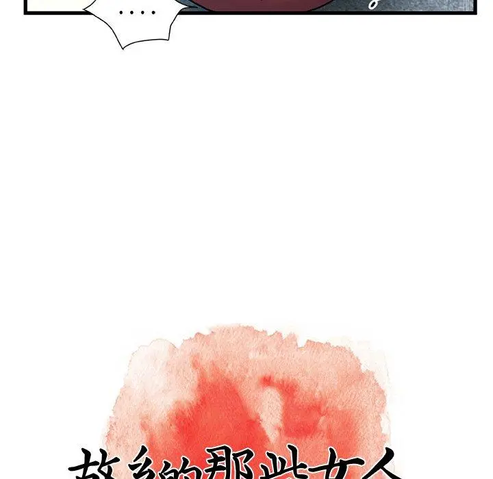 故乡的那些女人 第27话 第95页