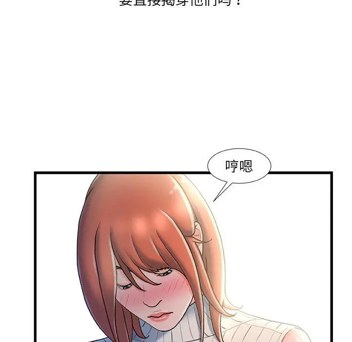 故乡的那些女人 第27话 第81页