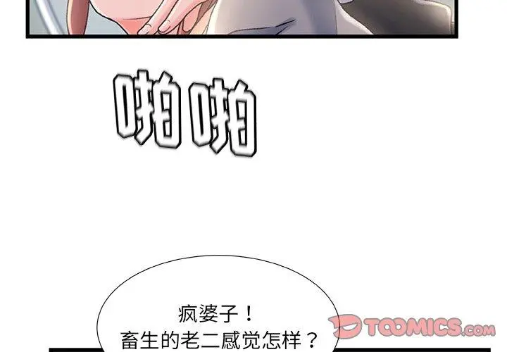 故乡的那些女人 第27话 第2页