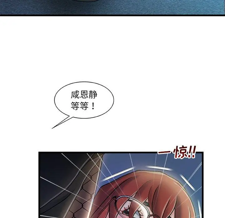 故乡的那些女人 第27话 第45页