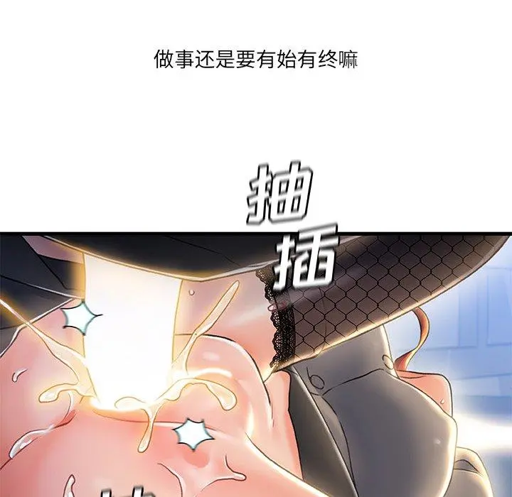 故乡的那些女人 第27话 第55页