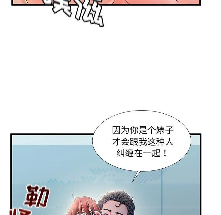 故乡的那些女人 第27话 第6页
