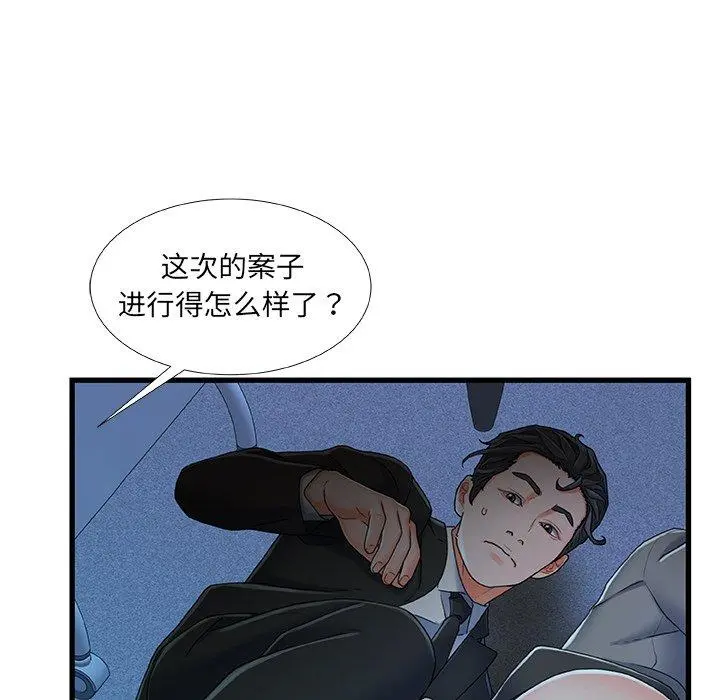 故乡的那些女人 第27话 第15页