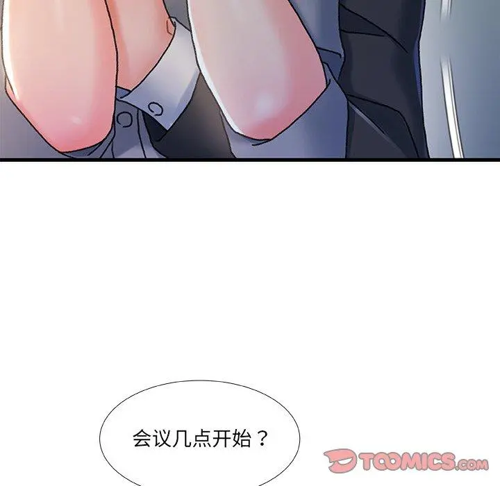 故乡的那些女人 第27话 第10页