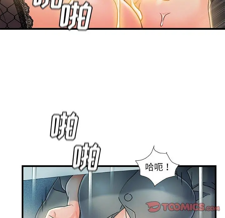 故乡的那些女人 第27话 第90页