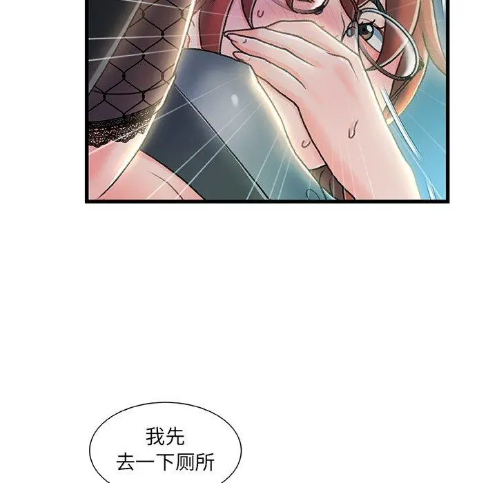 故乡的那些女人 第27话 第46页