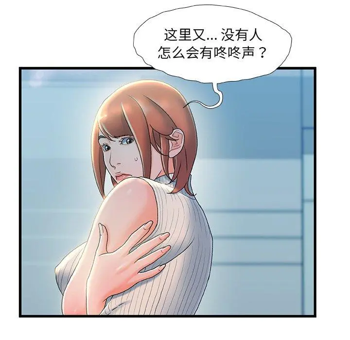 故乡的那些女人 第27话 第63页