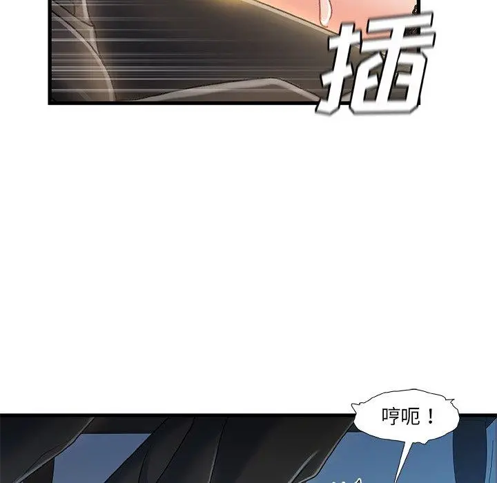 故乡的那些女人 第27话 第43页