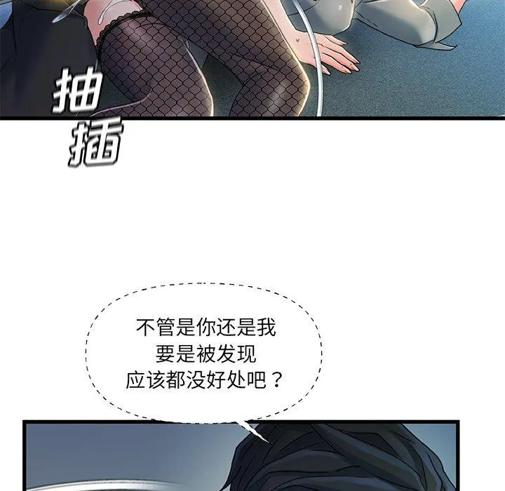 故乡的那些女人 第27话 第39页
